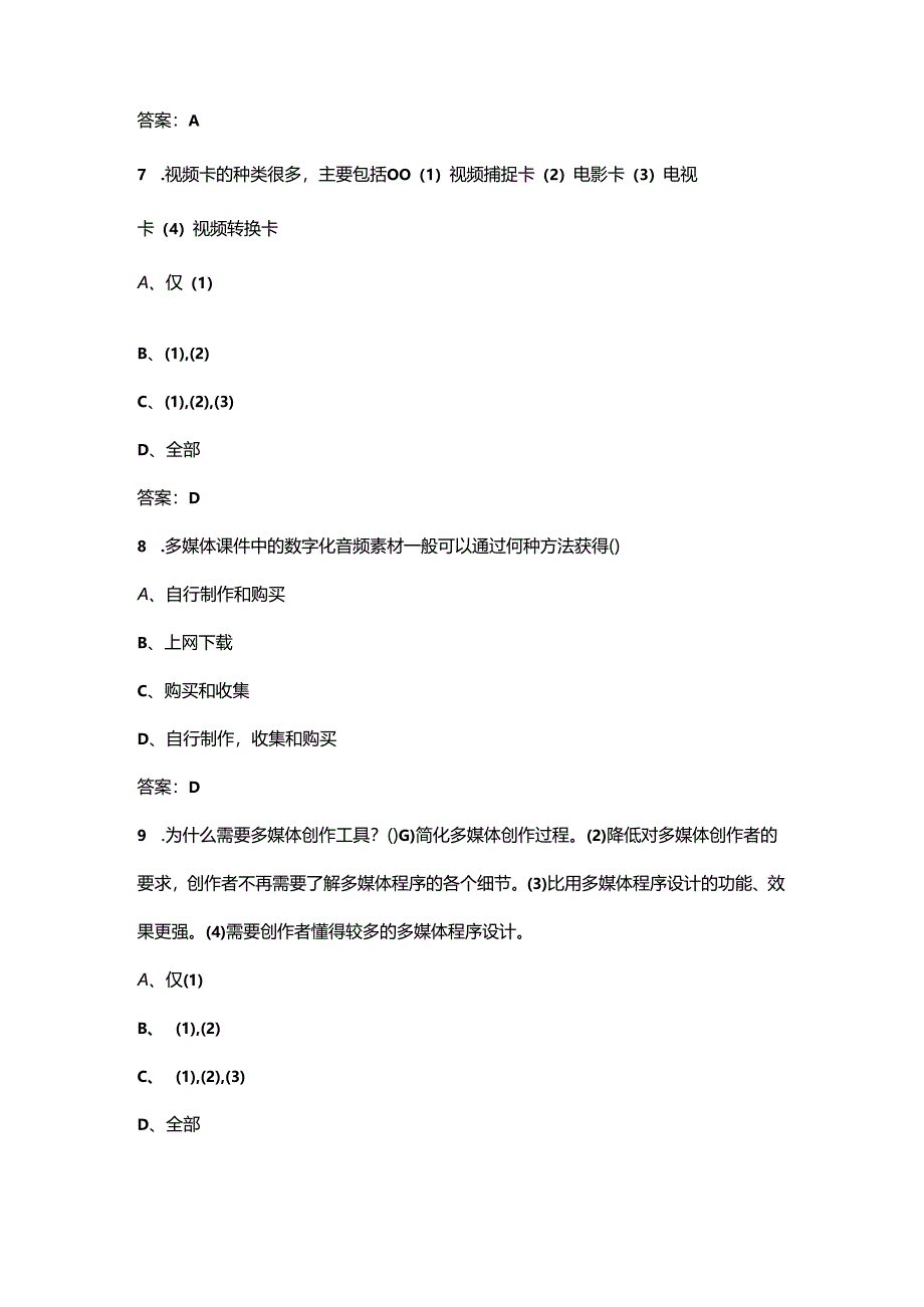 2024年辽宁开放大学《多媒体技术基础》形成性考核参考试题库（含答案）.docx_第3页