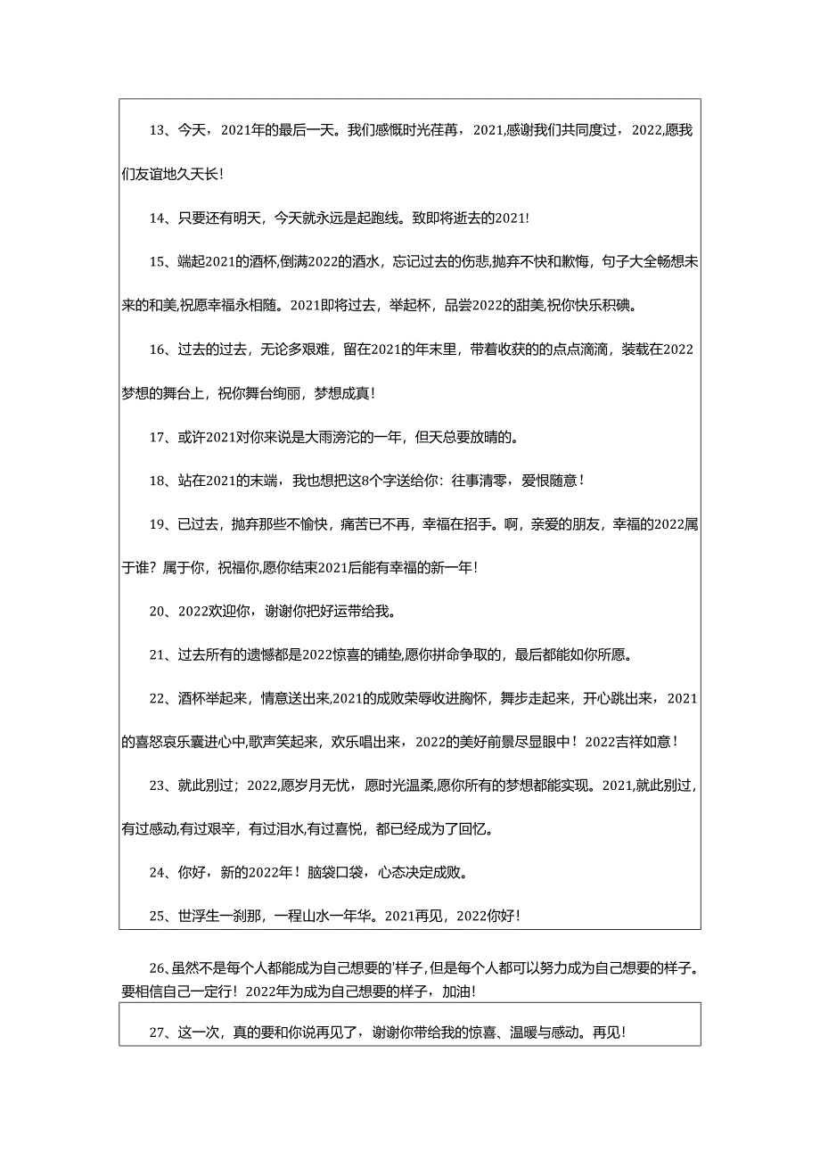 2024年再见你好走心祝福说说.docx_第2页