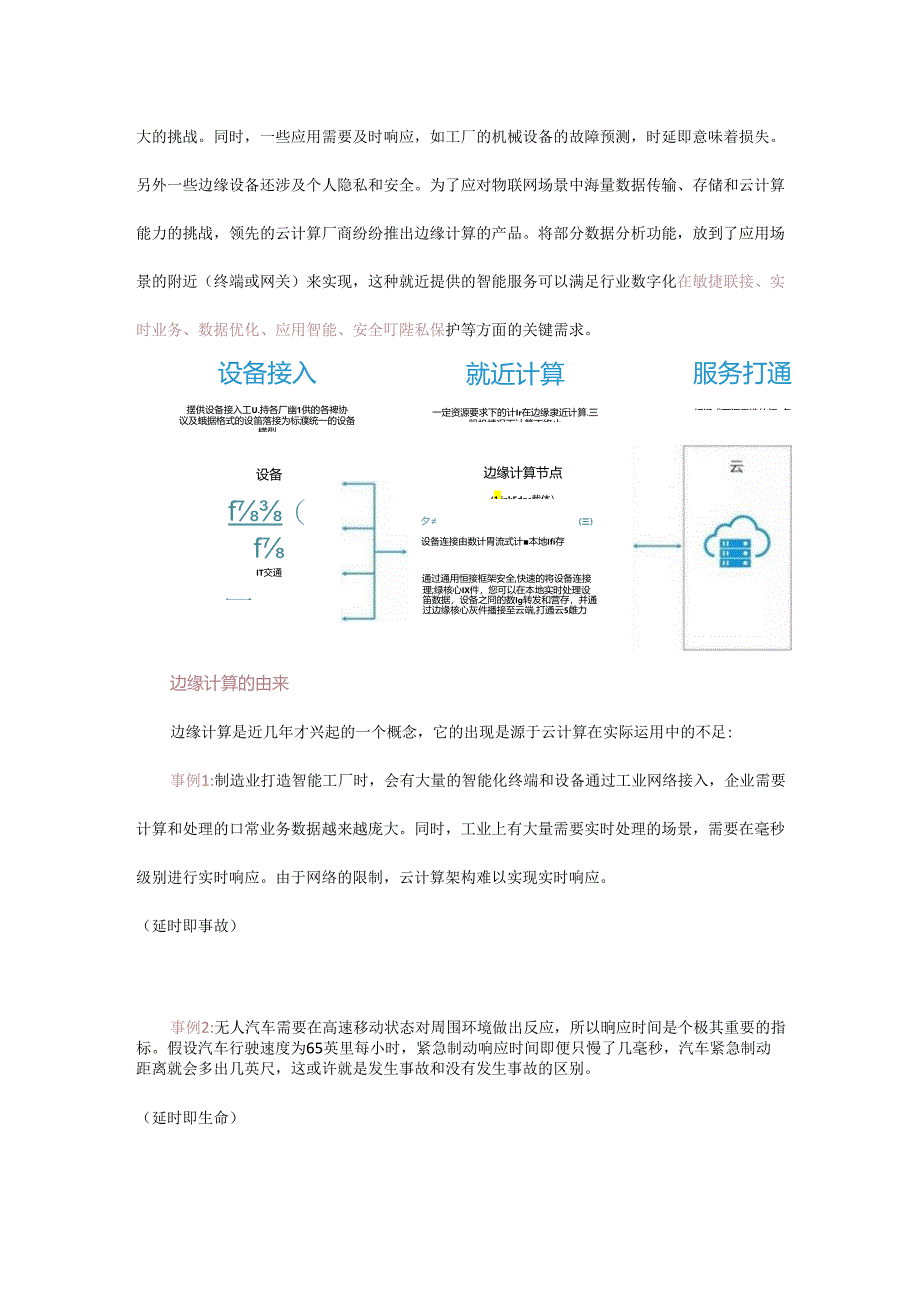 一文轻松读懂边缘计算.docx_第2页