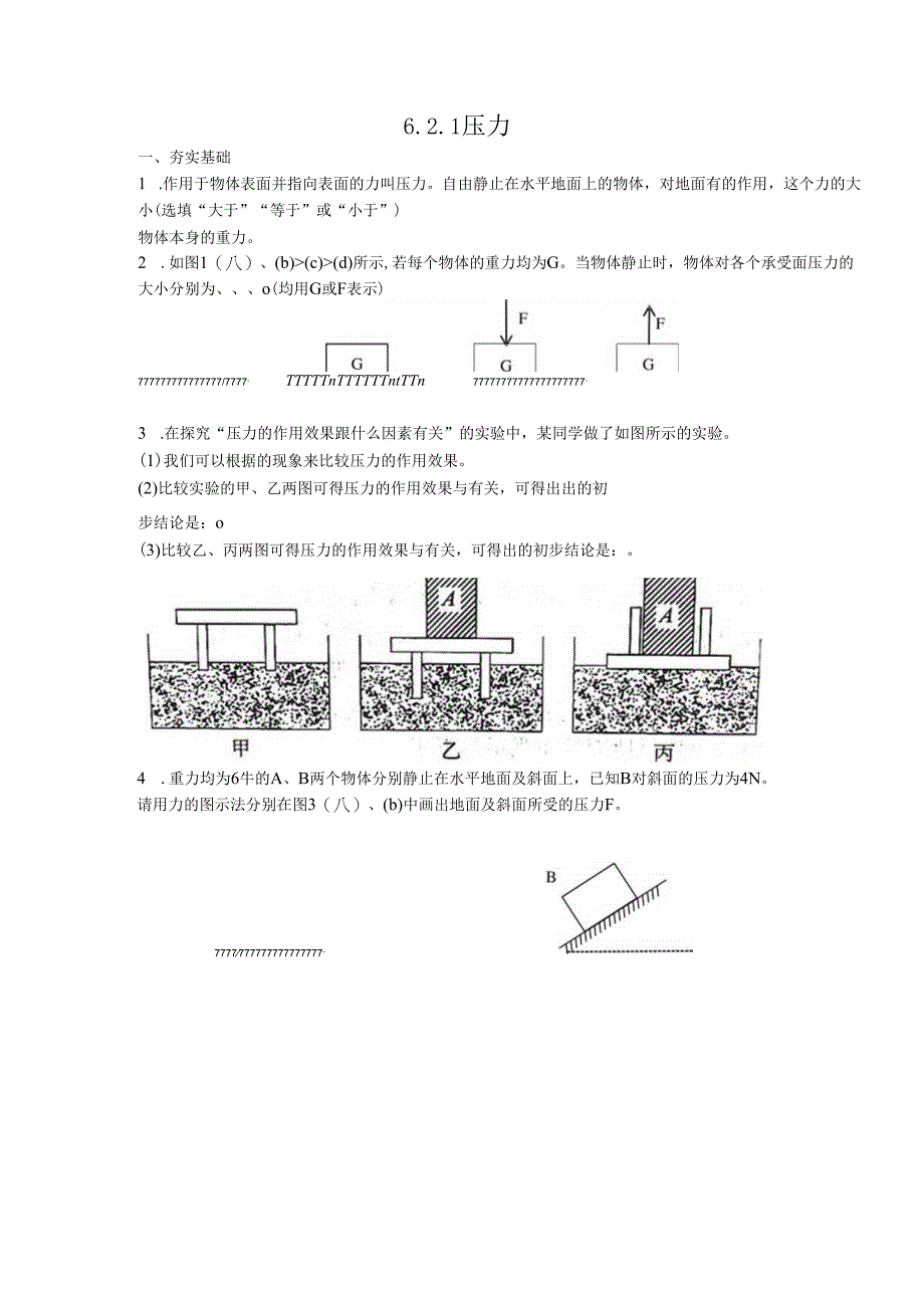 九上作业汇总.docx_第3页