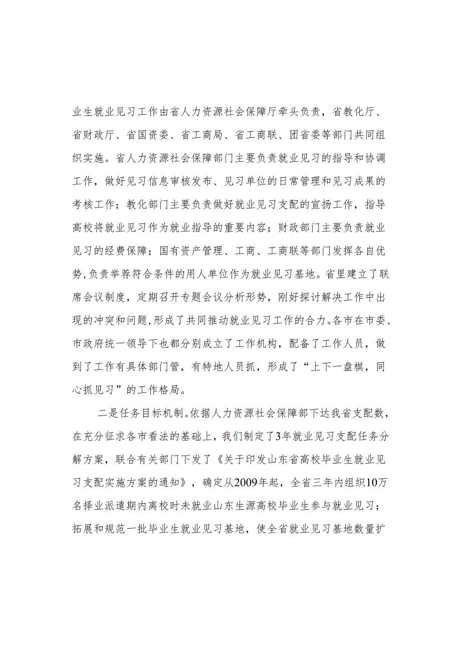 4、强化政策扶持 狠抓服务管理 扎实开展高校毕业生就业见习工作(山东省人力资源和社会保障厅).docx_第3页