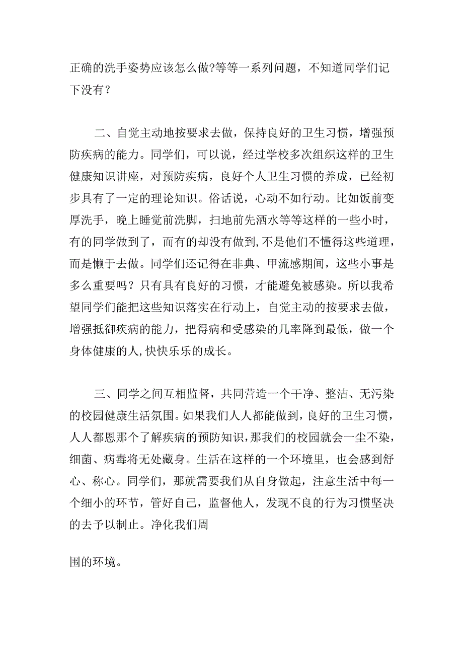 村卫生室健康教育知识讲座汇编3篇.docx_第2页