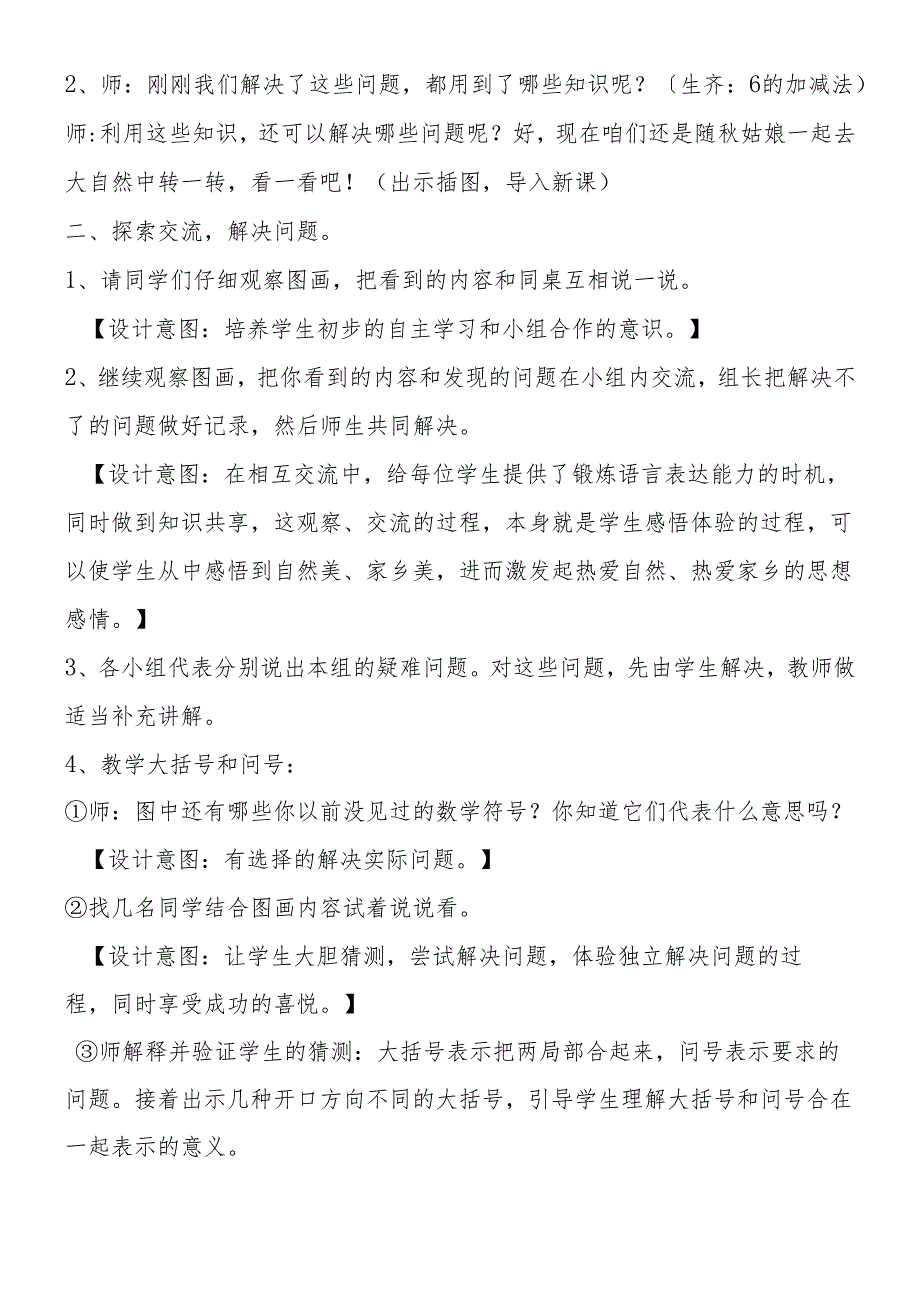 人教版《6的加法的应用》教学设计及反思.docx_第2页