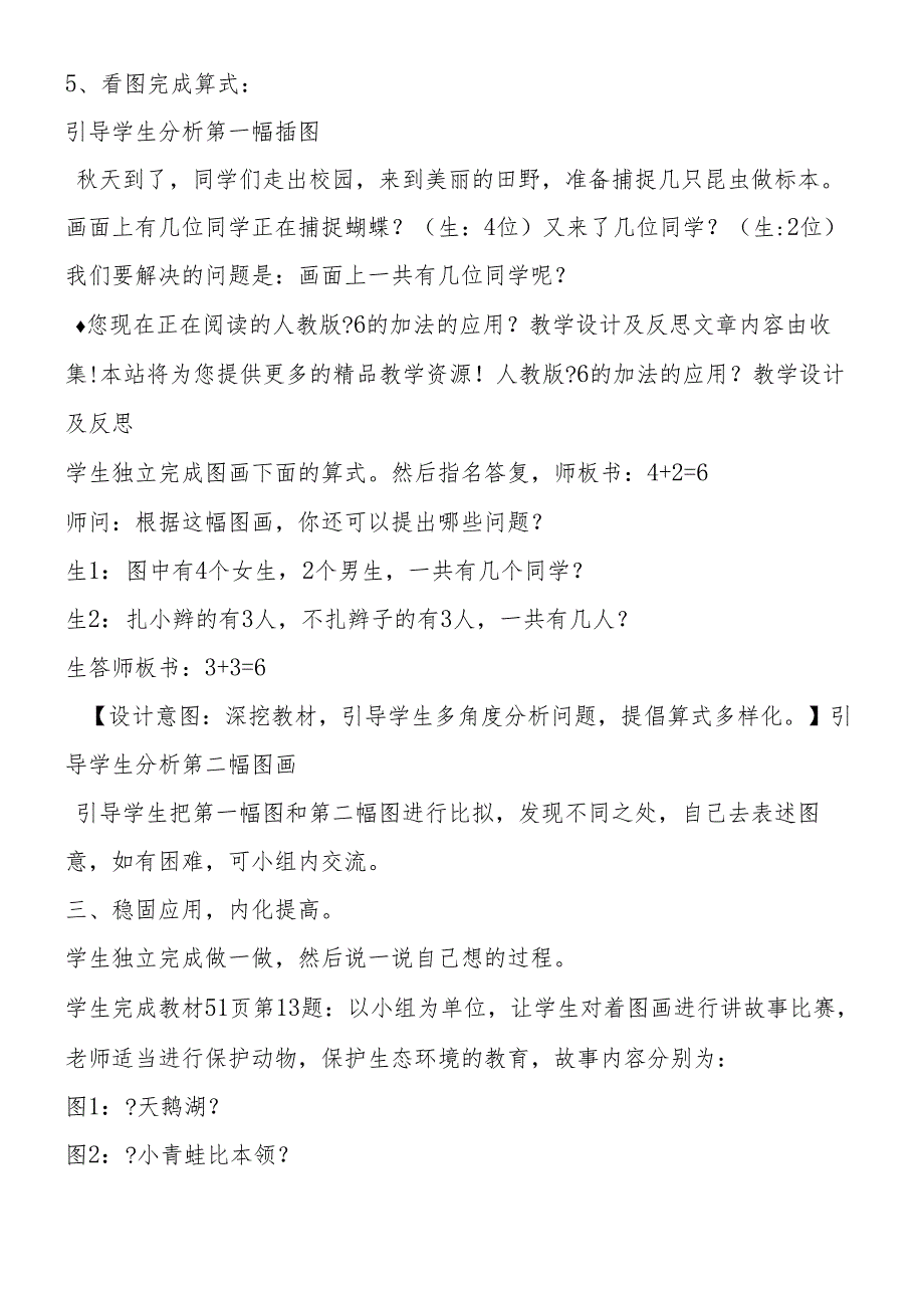 人教版《6的加法的应用》教学设计及反思.docx_第3页