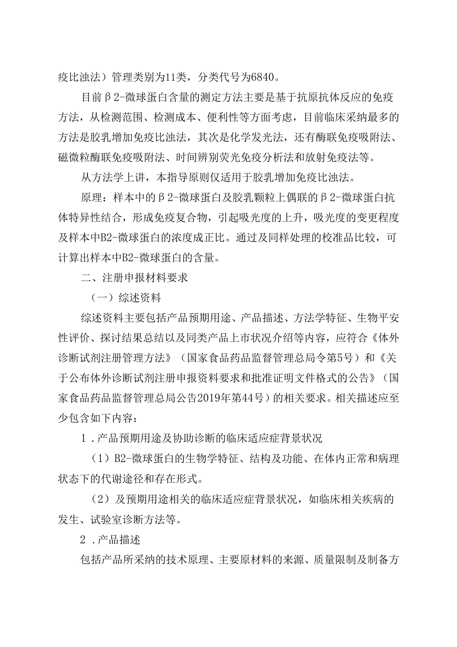 2微球蛋白检测试剂盒注册技术审查指导原则.docx_第2页