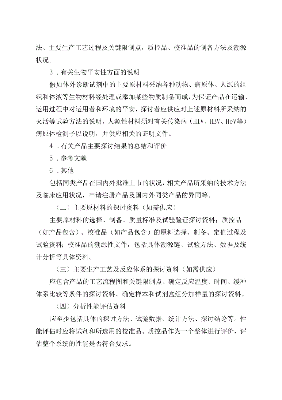 2微球蛋白检测试剂盒注册技术审查指导原则.docx_第3页