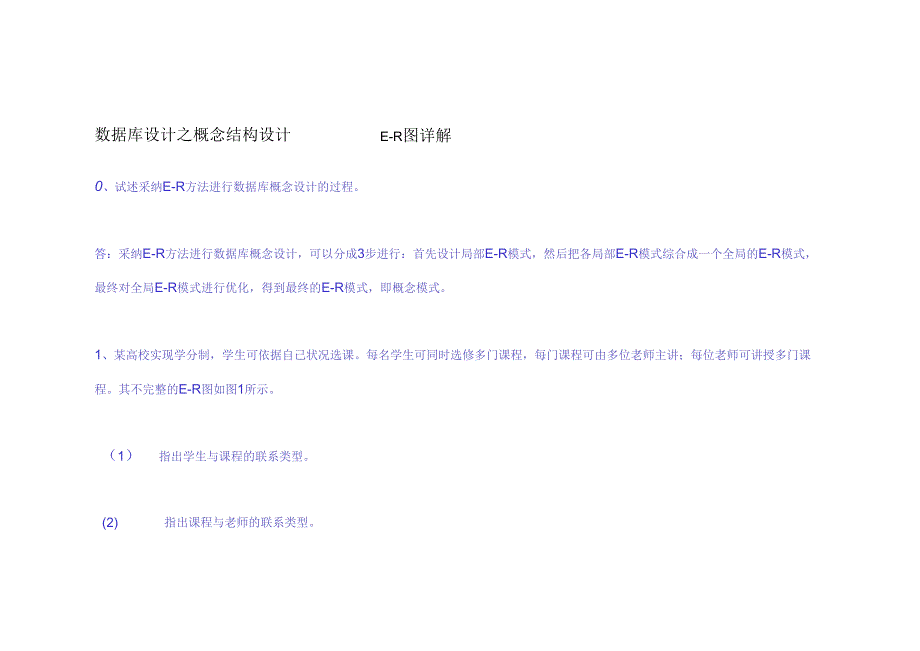 3.E-R图实例详解分解.docx_第1页