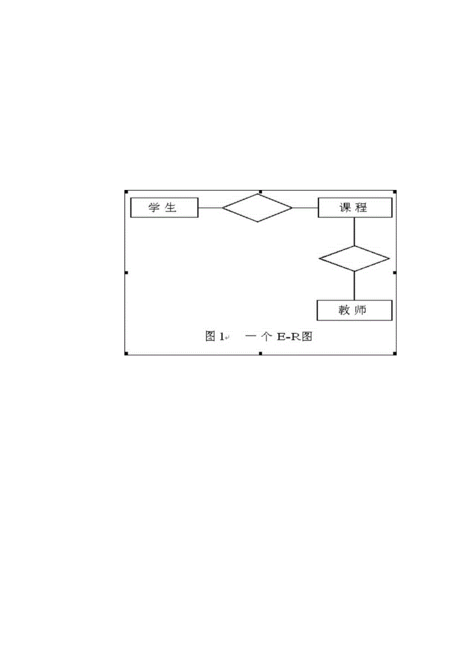 3.E-R图实例详解分解.docx_第3页