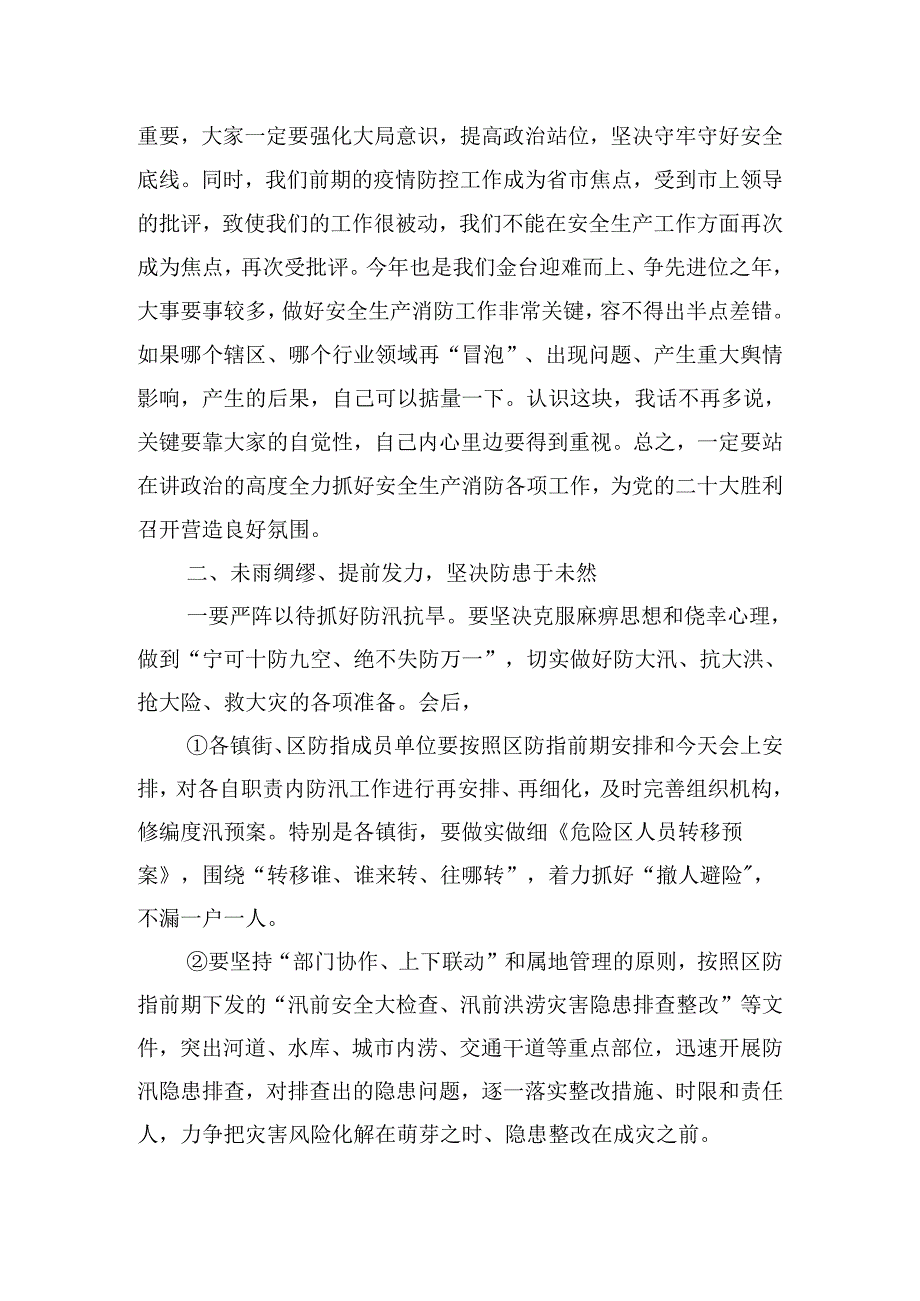 区委书记在2024年全区防汛抗旱暨安全生产消防工作会议上的讲话范文.docx_第2页