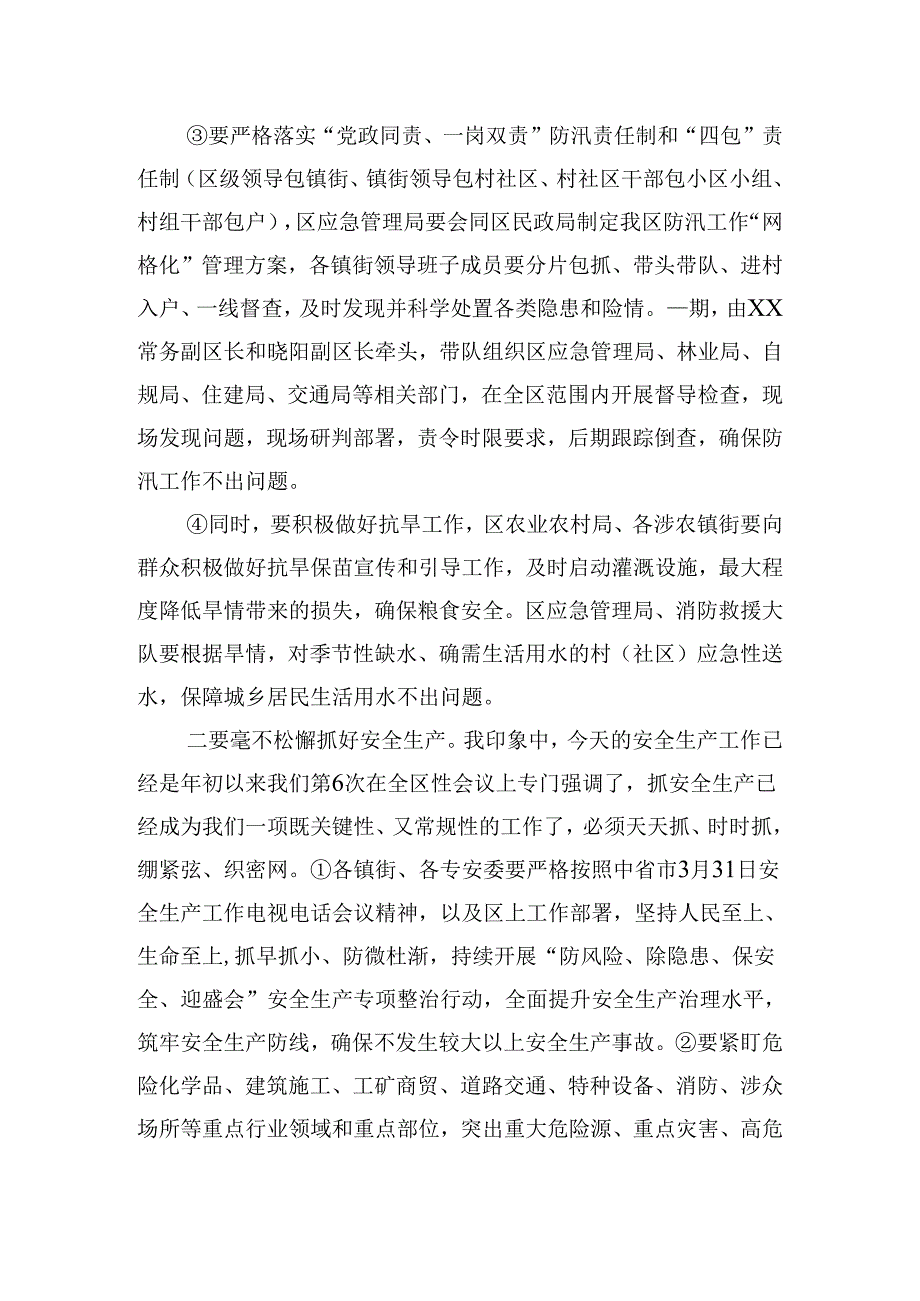 区委书记在2024年全区防汛抗旱暨安全生产消防工作会议上的讲话范文.docx_第3页