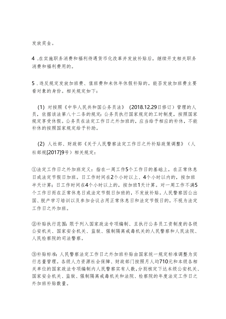 违反中央八项规定精神清单80条处理依据大全（全面整理）.docx_第2页