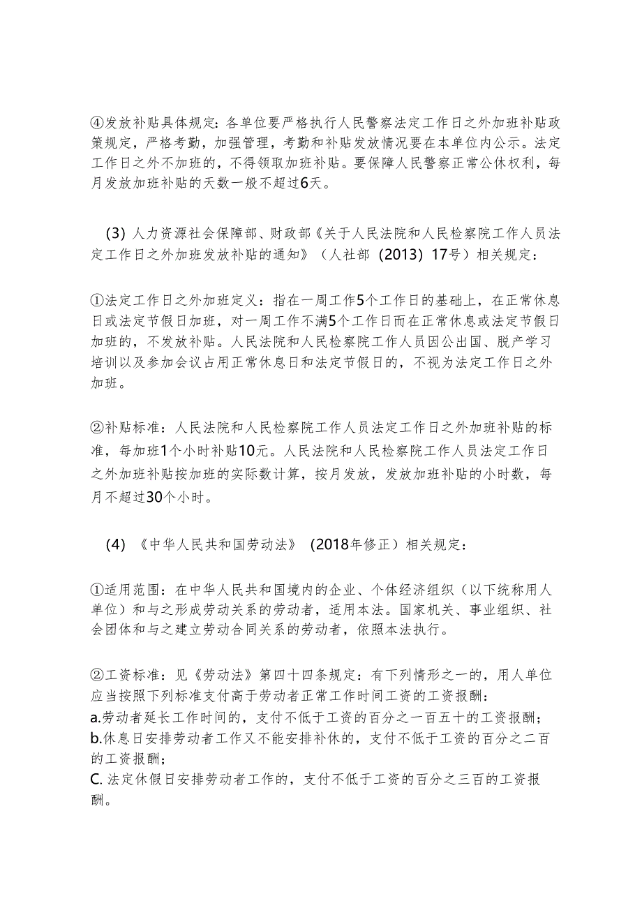 违反中央八项规定精神清单80条处理依据大全（全面整理）.docx_第3页