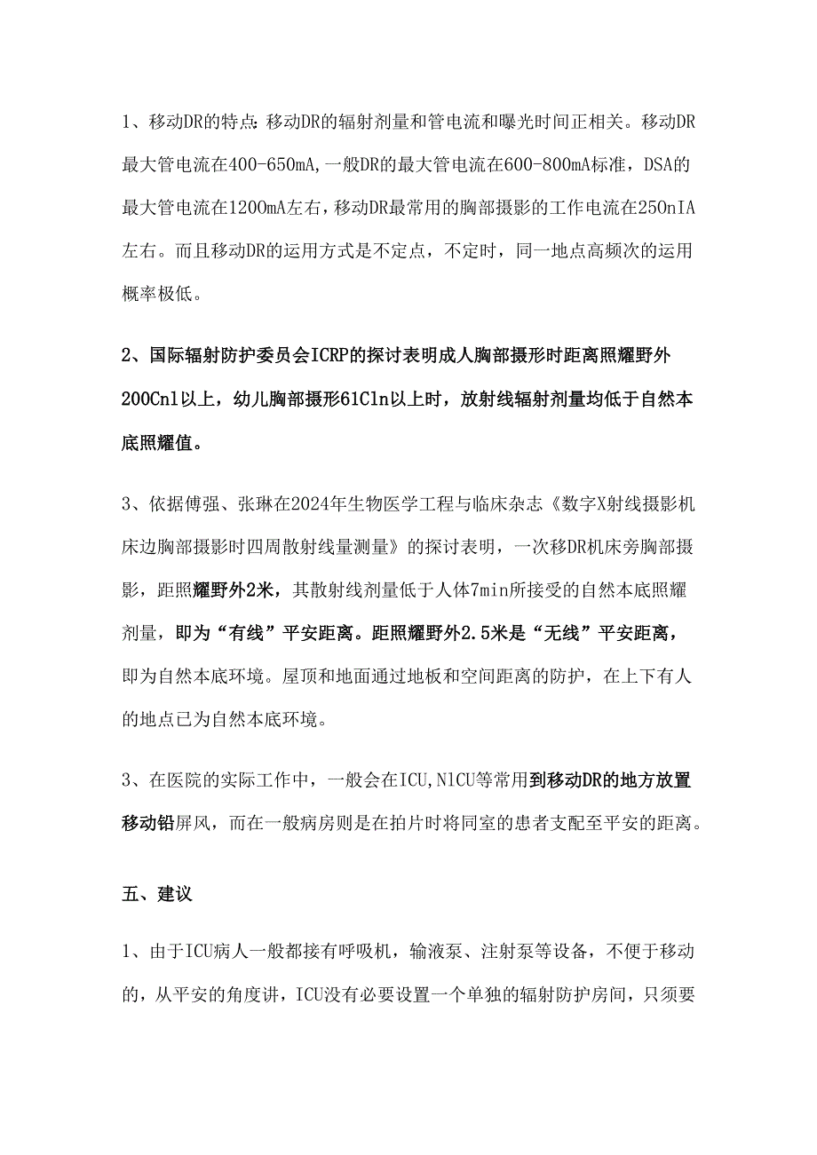 移动DR的放射防护20240320.docx_第2页