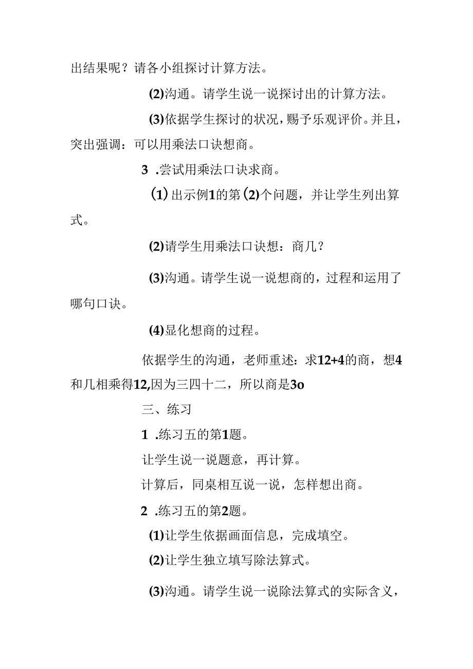 4.2.4 用2—6的乘法口诀求商-人教课标版.docx_第3页