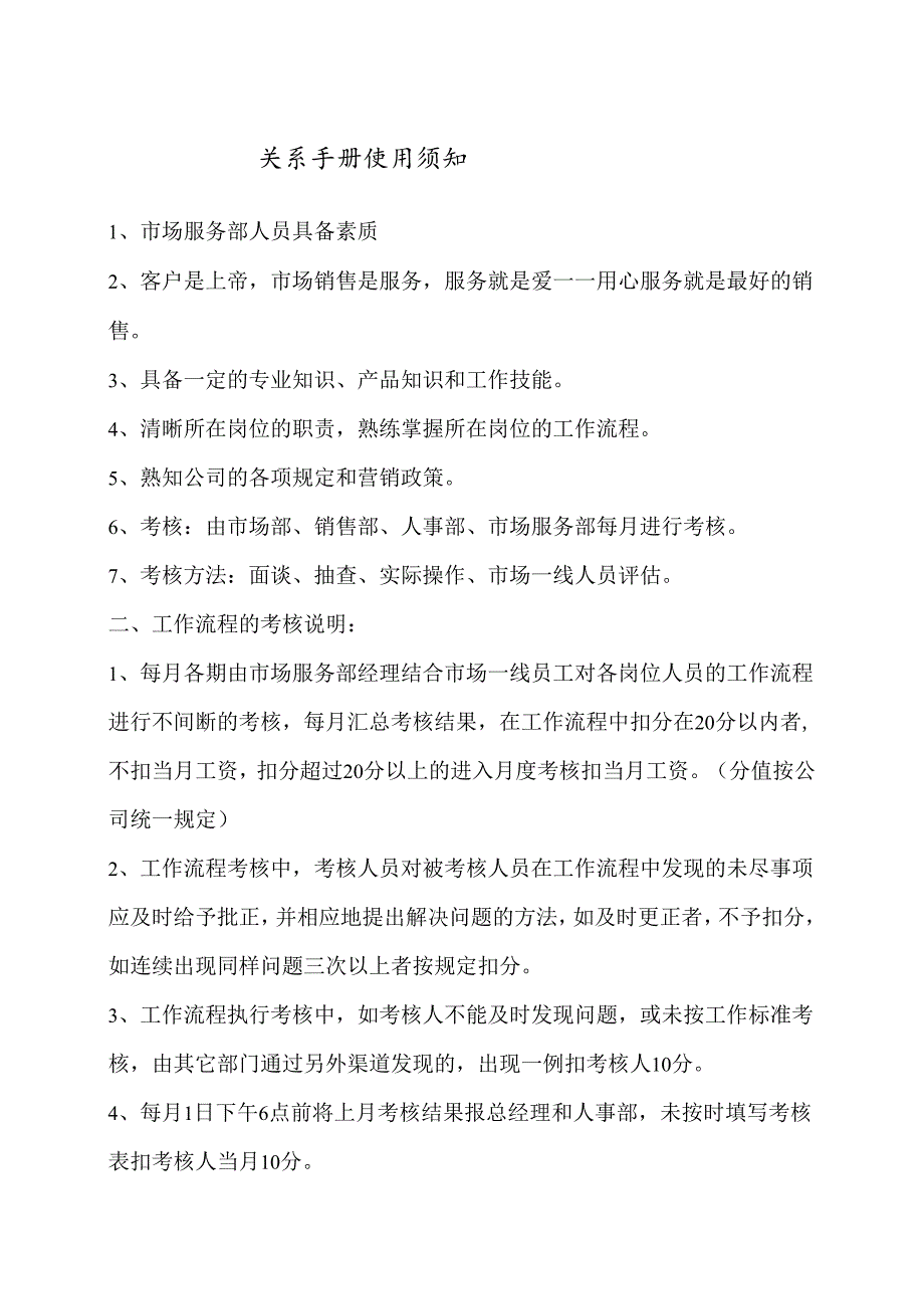 酒厂市场关系部手册.docx_第2页