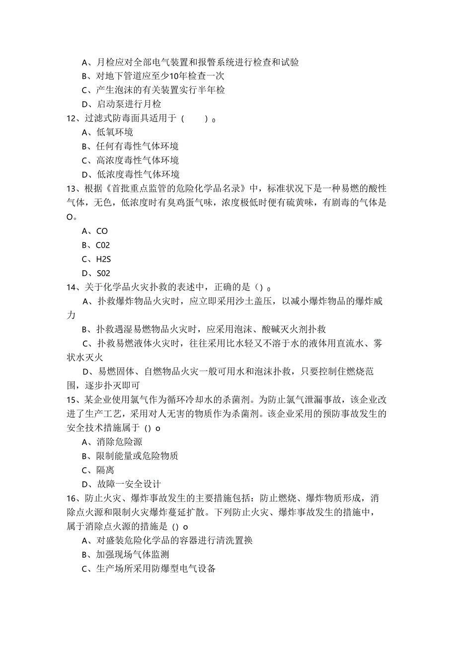 安全实务-化工安全题库(含四卷).docx_第3页