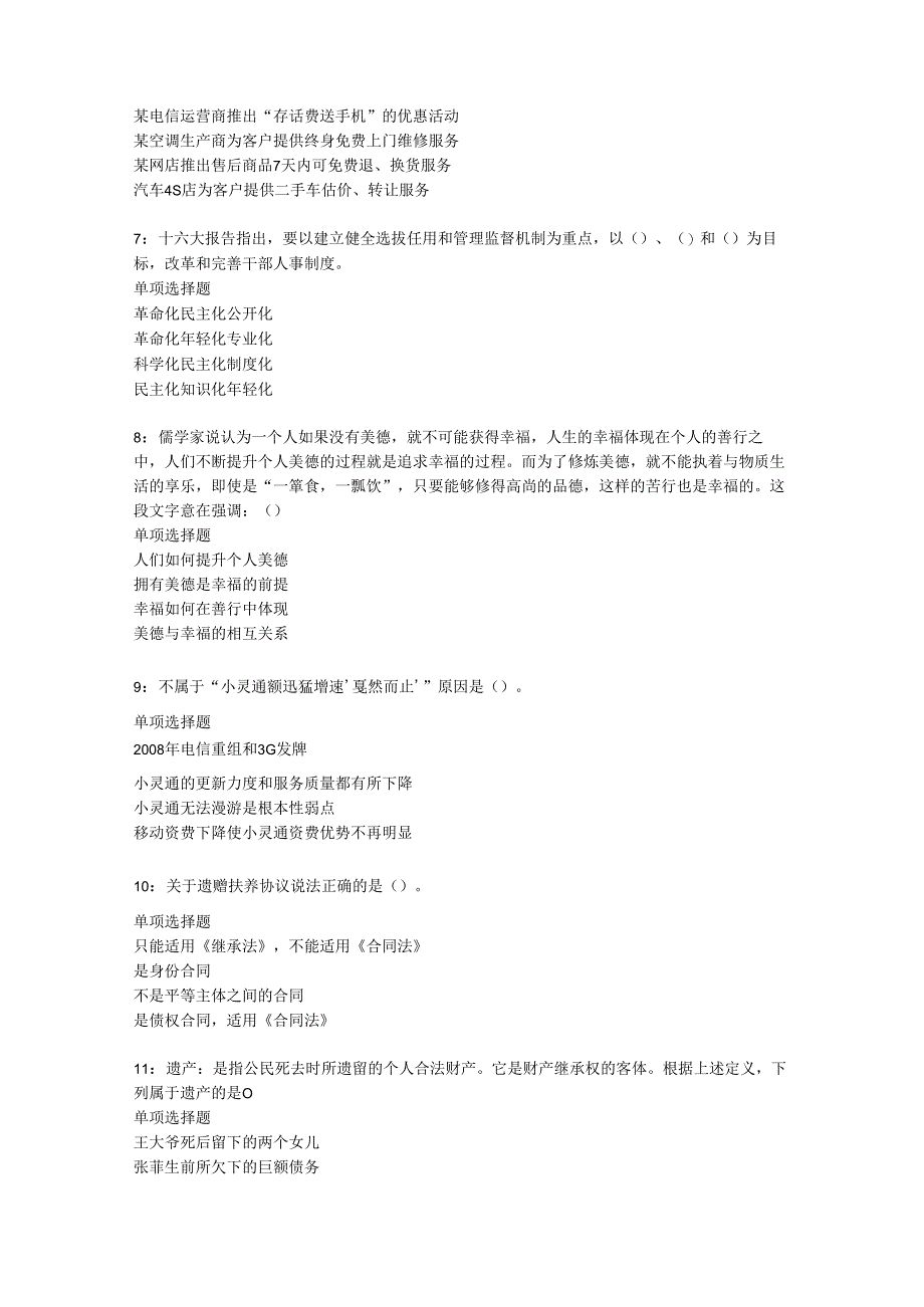 九龙事业单位招聘2018年考试真题及答案解析【word打印版】.docx_第2页