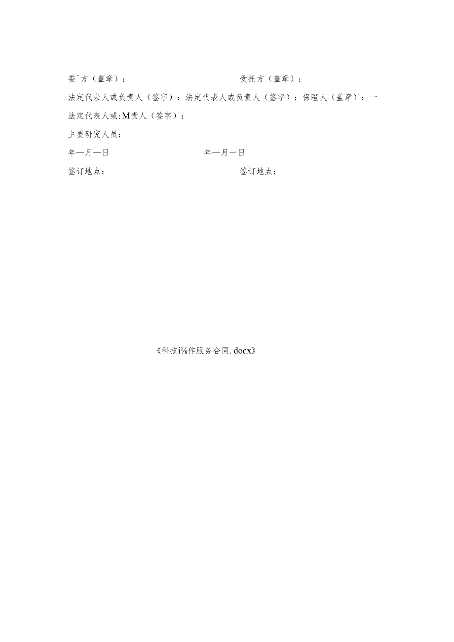 科技协作服务合同.docx_第2页