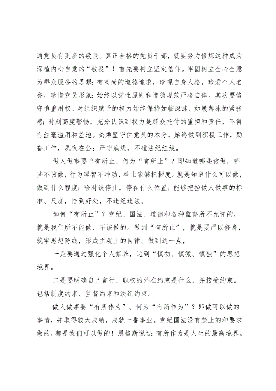 7篇2024年集体学习党纪学习教育专题读书班的发言材料.docx_第2页