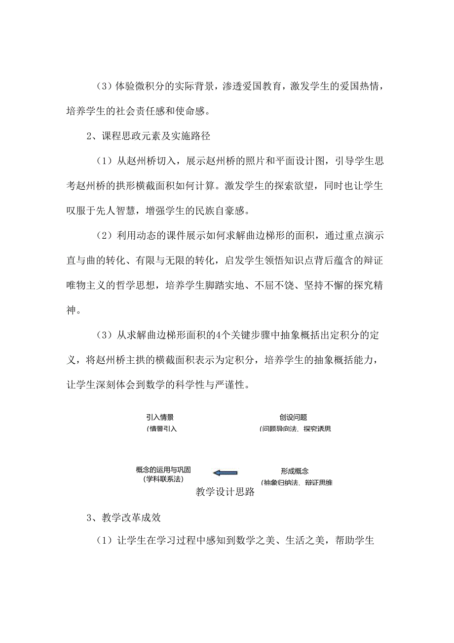 【课程思政优秀教学案例】《微积分》课程.docx_第2页