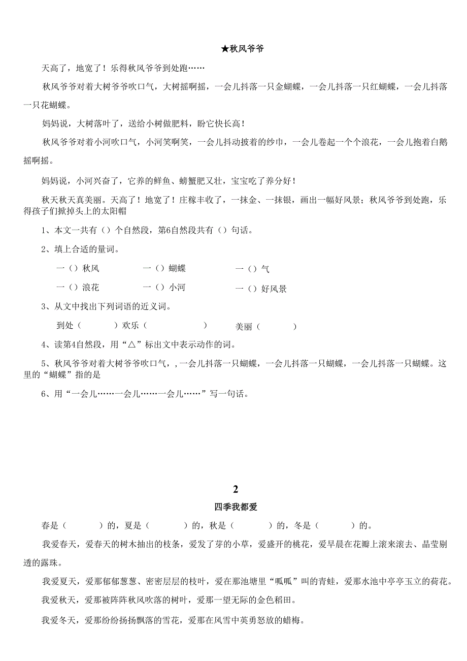 2年级短文阅读练习30篇.docx_第1页