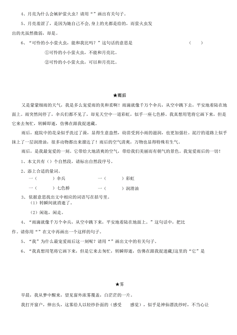 2年级短文阅读练习30篇.docx_第3页