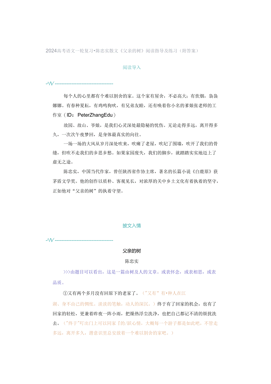 陈忠实散文《父亲的树》阅读指导及练习（附答案）.docx_第1页