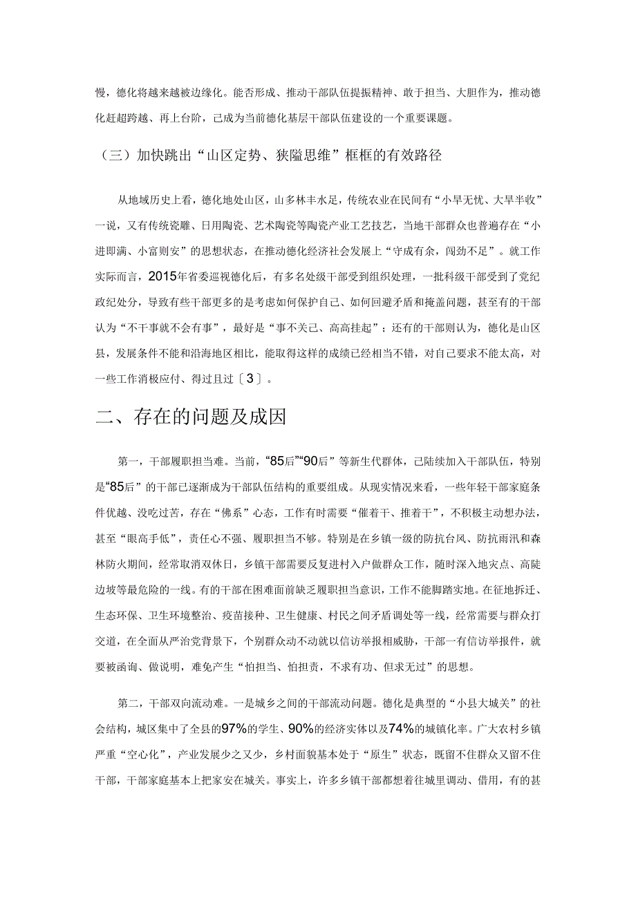 关于新形势下提升基层干部队伍精气神的思考.docx_第2页