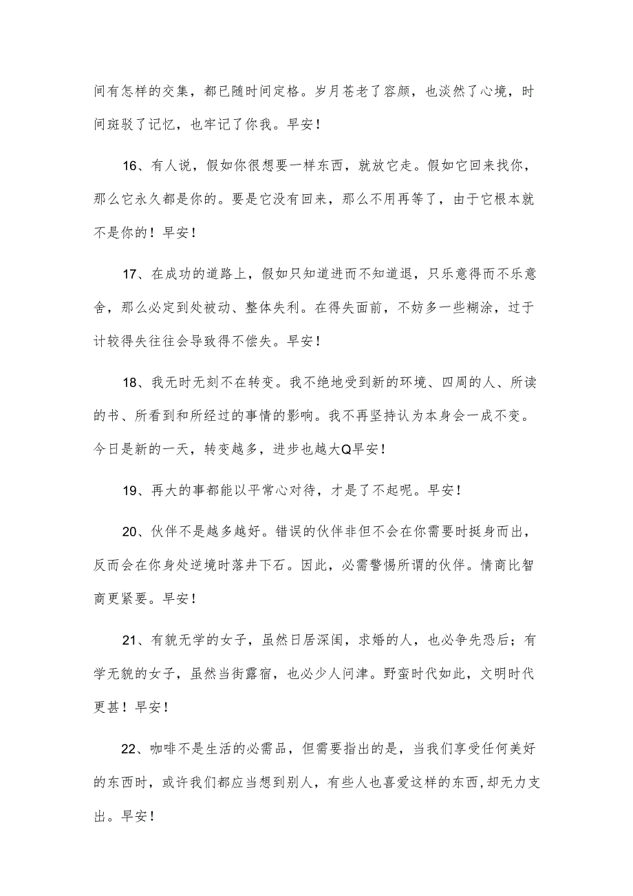 简短的适合给朋友的早安微信问候语56条.docx_第3页