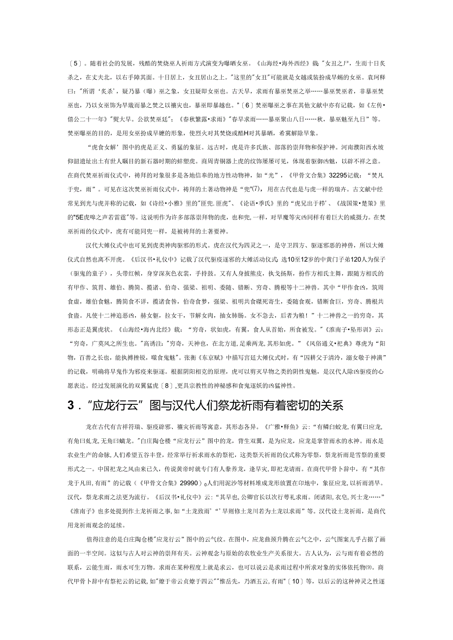 焦作白庄汉代陶仓楼的驱旱祈雨图及蓝紫颜料.docx_第2页