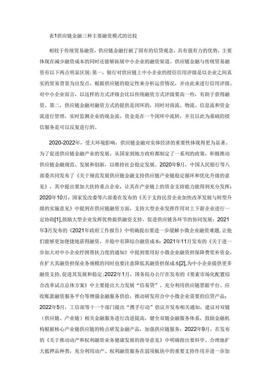 公平和鲁棒视角下的供应链金融风险管理新举措.docx_第2页