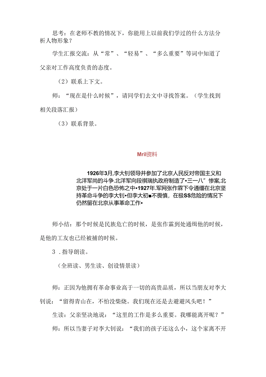 聚焦单元要素提高课堂效率--《十六年前的回忆》第二课时教学设计.docx_第3页