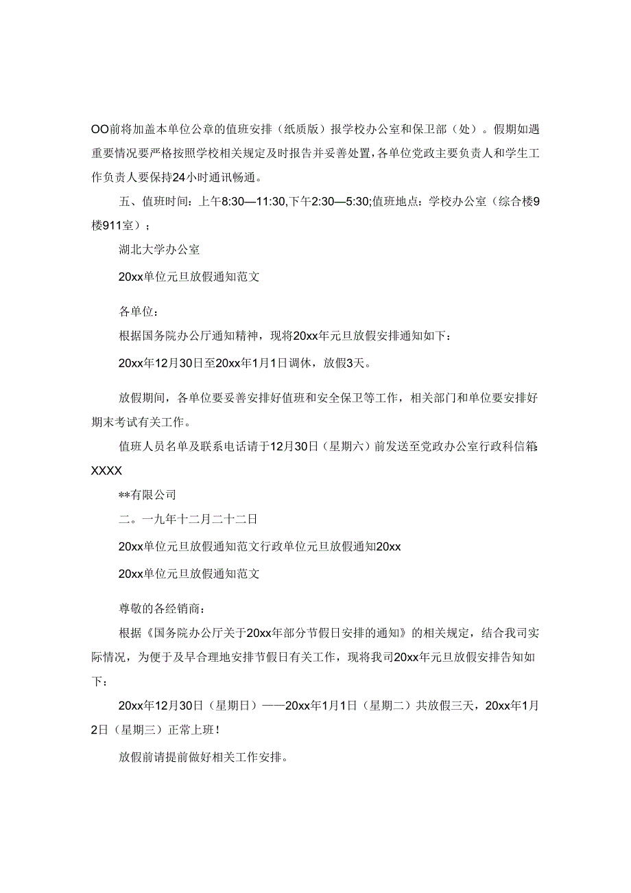 2024元旦放假通知版本例文大全精选4篇.docx_第2页