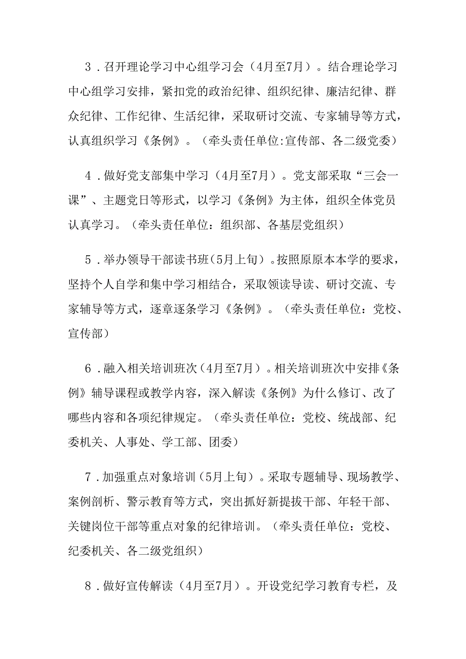 学校党纪学习教育工作计划安排教体系统2024年全民国家安全教育日活动工作方案学校安全稳定工作计划.docx_第2页