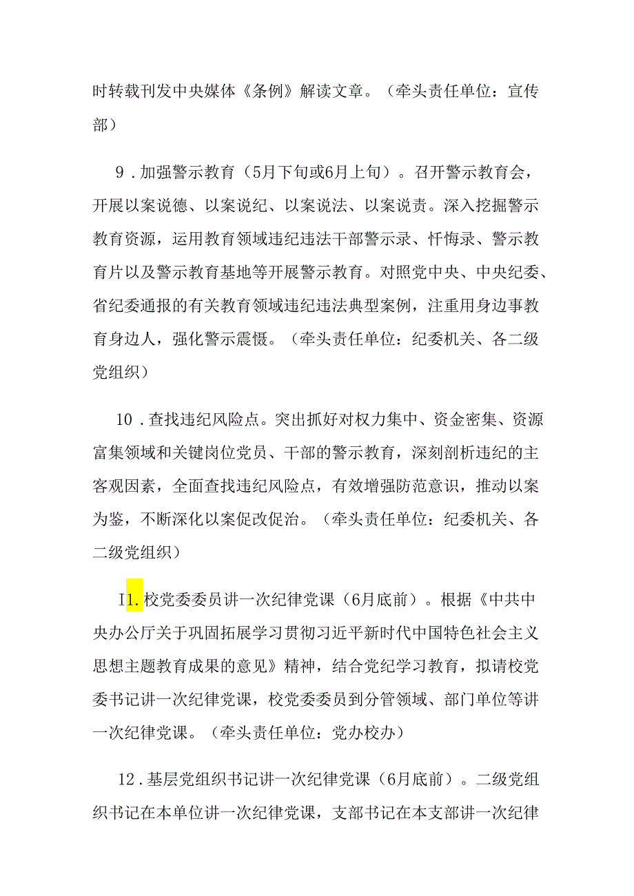 学校党纪学习教育工作计划安排教体系统2024年全民国家安全教育日活动工作方案学校安全稳定工作计划.docx_第3页