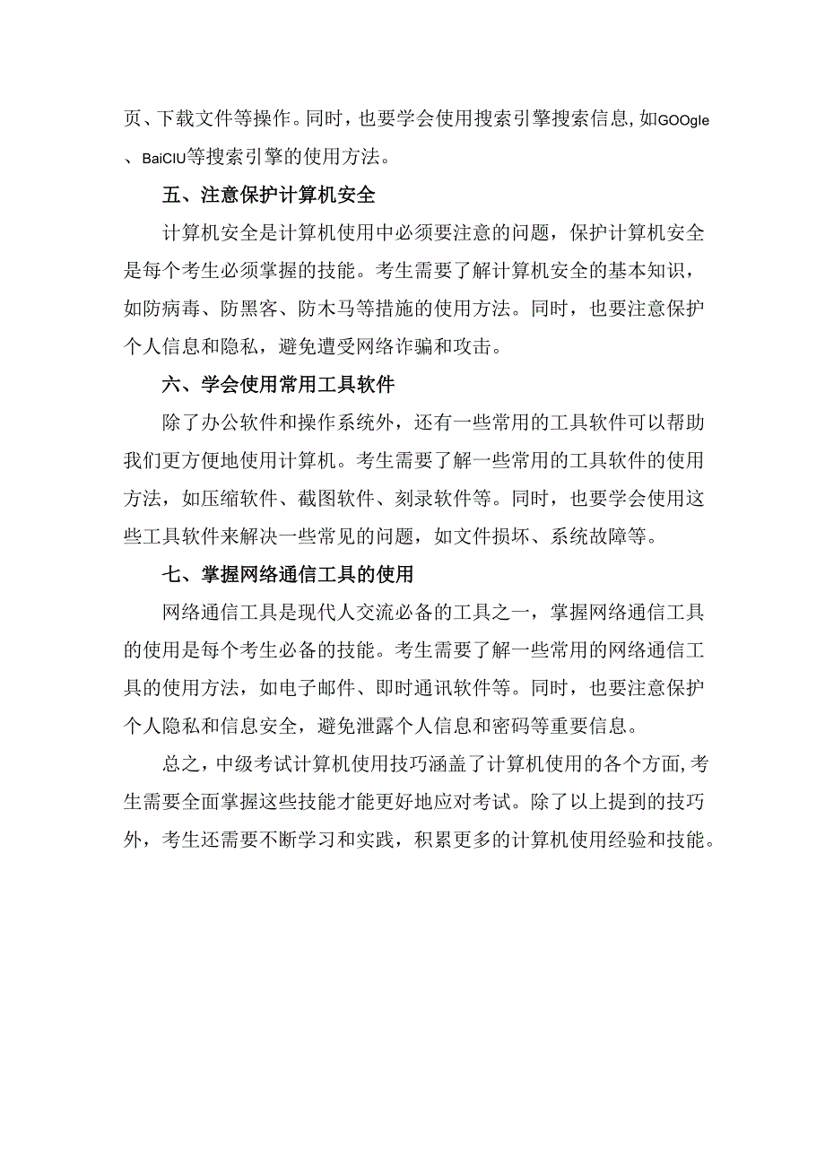 中级考试计算机使用技巧.docx_第2页