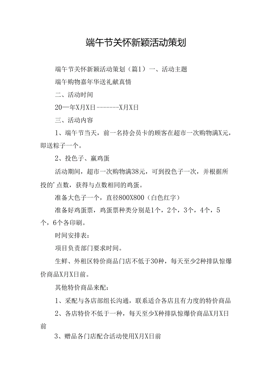 端午节关怀新颖活动策划.docx_第1页