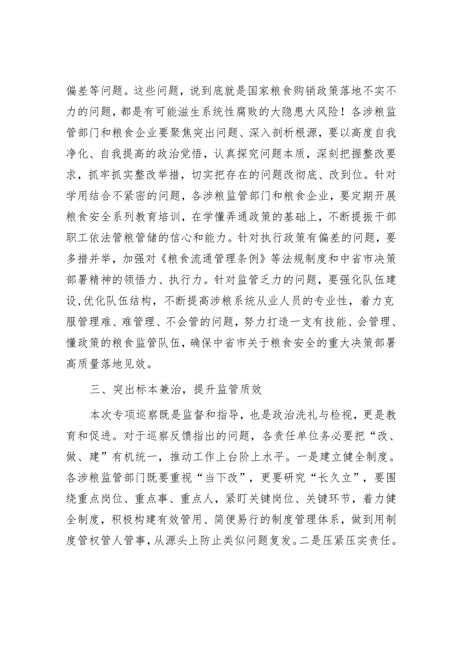 在全县粮食购销领域专项巡察反馈会上的讲话&县局巡察整改专题民主生活会对照检查材料.docx_第2页