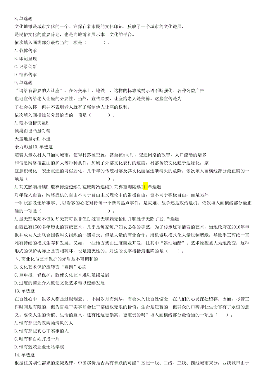 2019年山西省忻州市静乐县事业单位考试《职业能力测试》精选题.docx_第2页