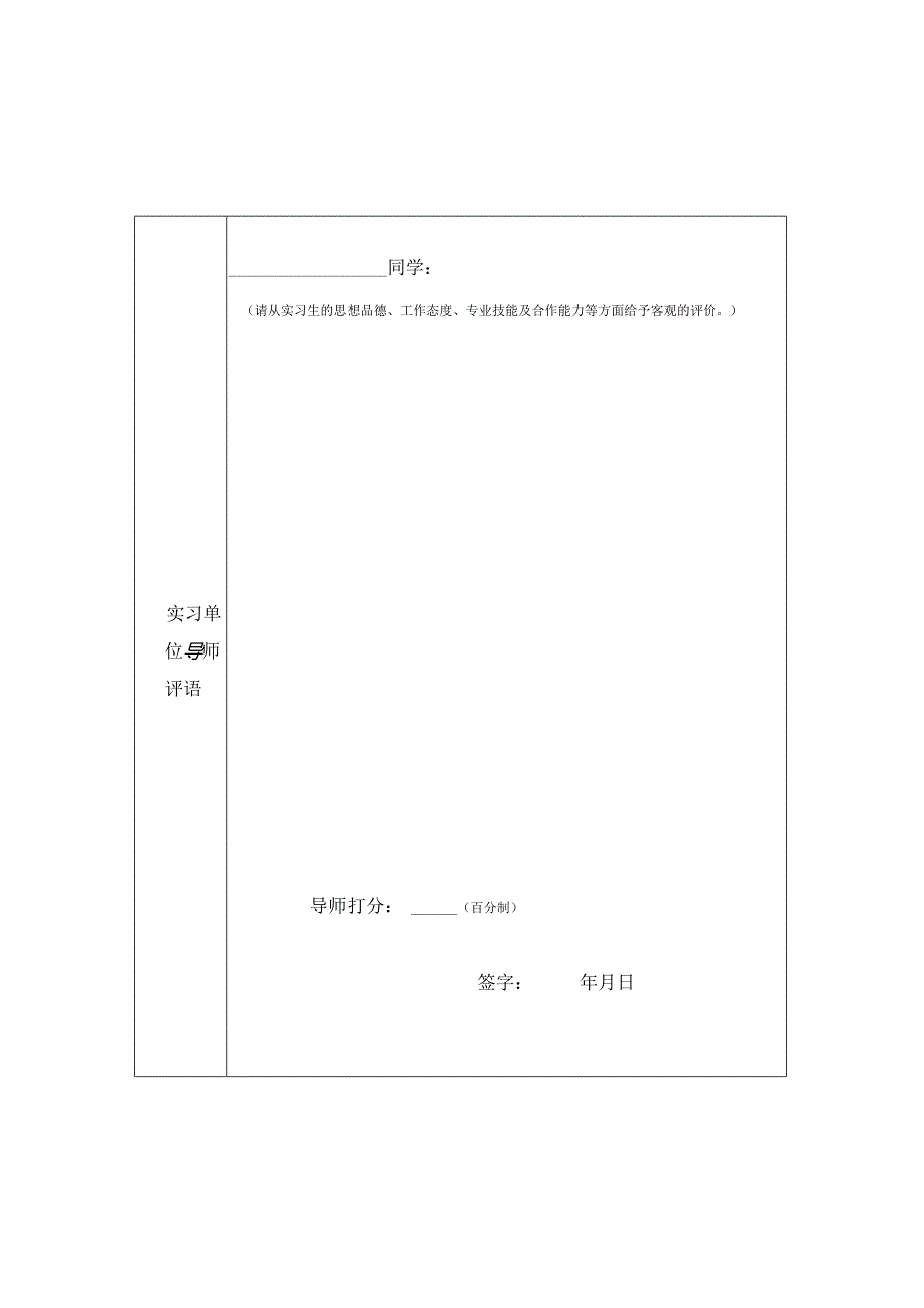 学院实习成绩鉴定表.docx_第3页