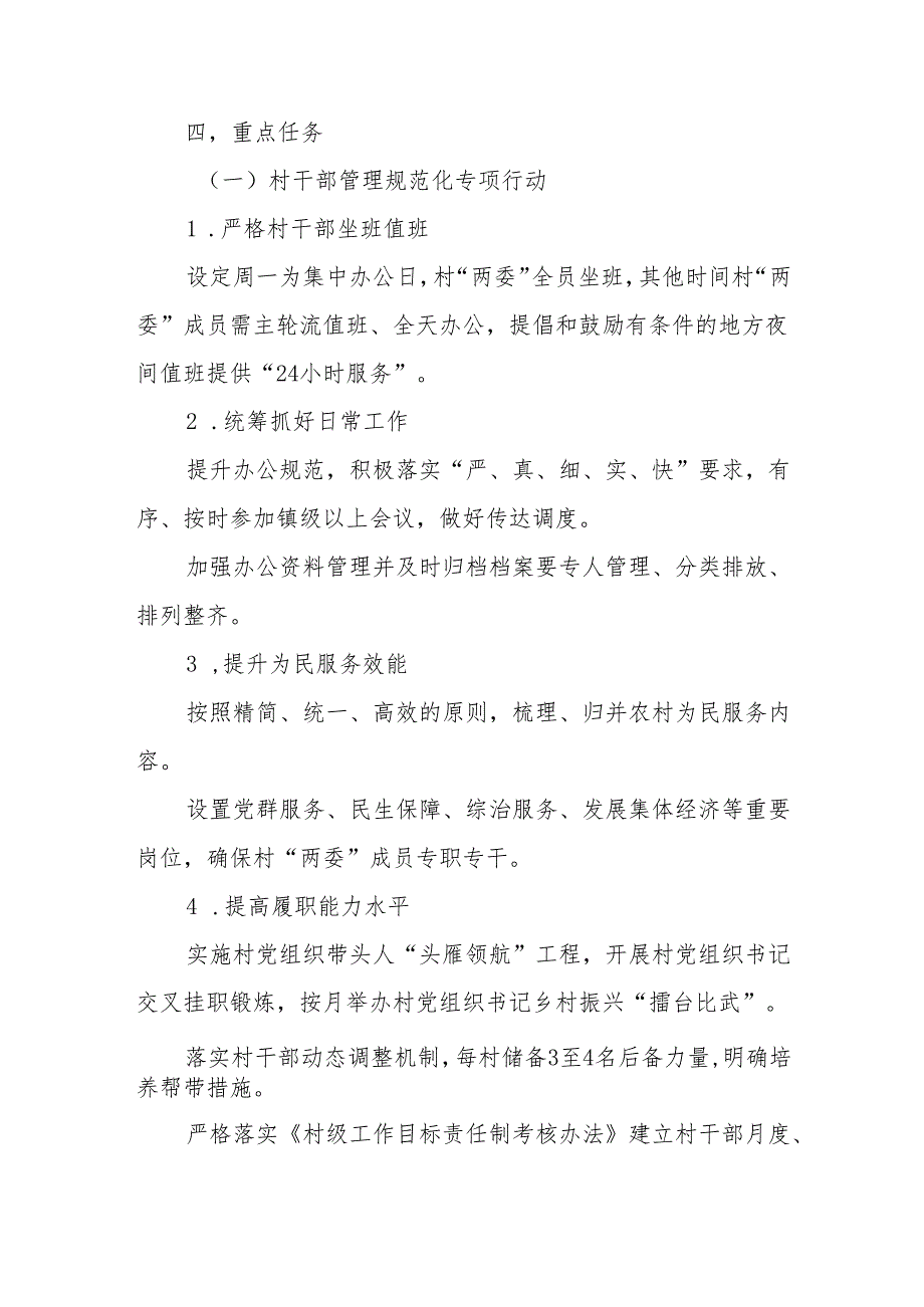 关于深入开展农村基层党组织建设暨村千部作风提升工作的实施方案.docx_第2页