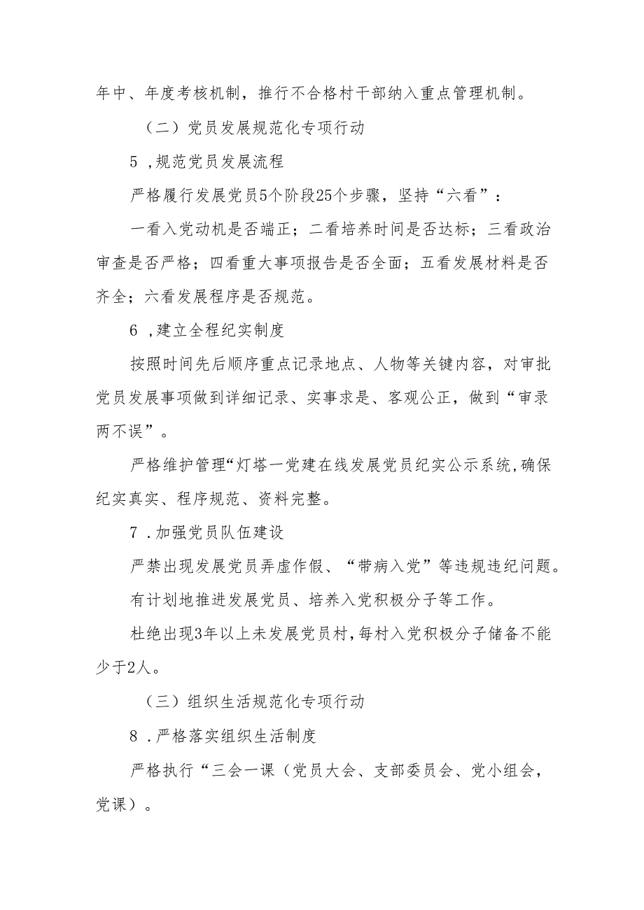 关于深入开展农村基层党组织建设暨村千部作风提升工作的实施方案.docx_第3页