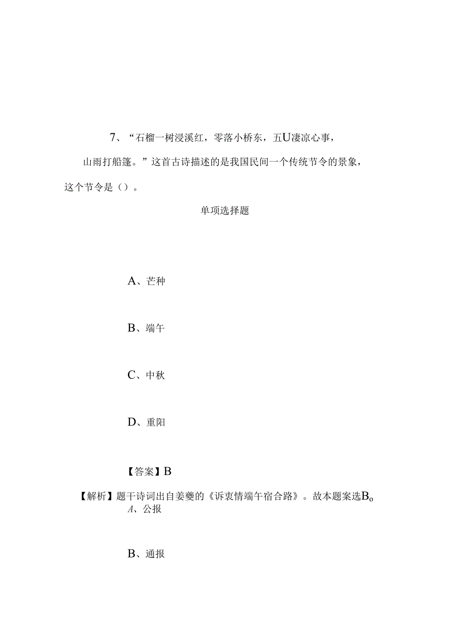 事业单位招聘考试复习资料-2019年甘肃省省直事业单位招聘模拟试题及答案解析_2.docx_第1页