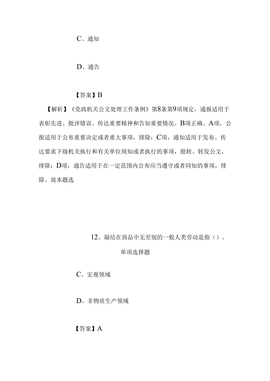 事业单位招聘考试复习资料-2019年甘肃省省直事业单位招聘模拟试题及答案解析_2.docx_第2页