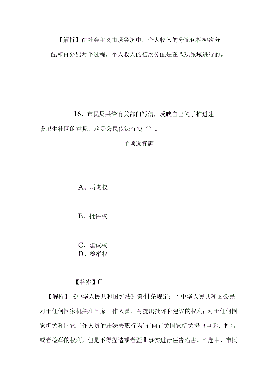 事业单位招聘考试复习资料-2019年甘肃省省直事业单位招聘模拟试题及答案解析_2.docx_第3页