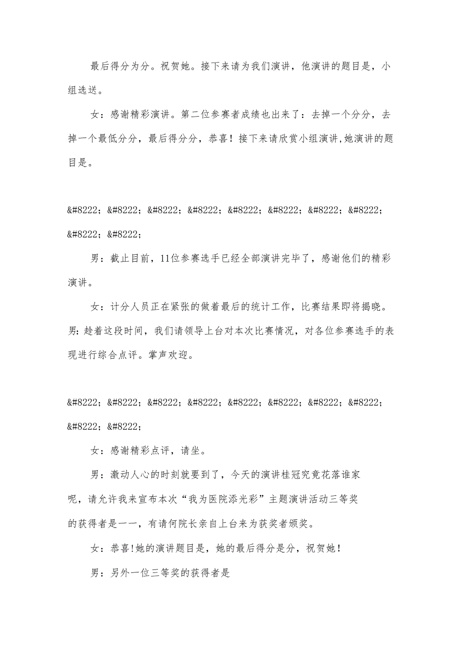 演讲比赛活动主持词开场白范例（30篇）.docx_第3页