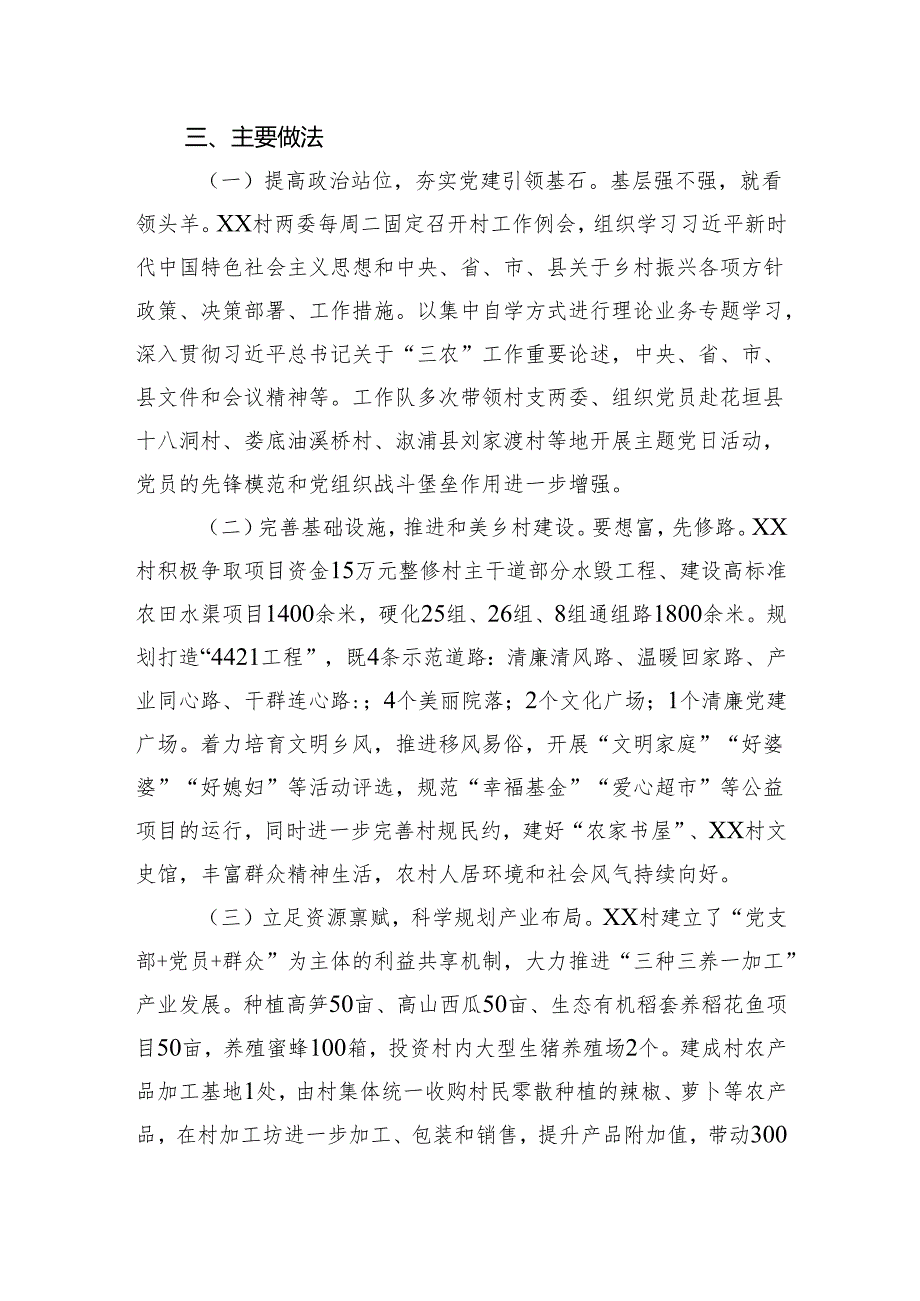 村村级经济发展调研报告.docx_第2页