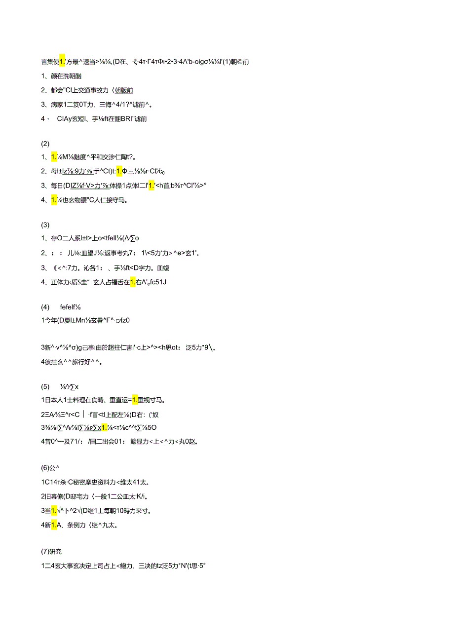 日本语能力考试一级N1词汇专项复习(题型7).docx_第1页