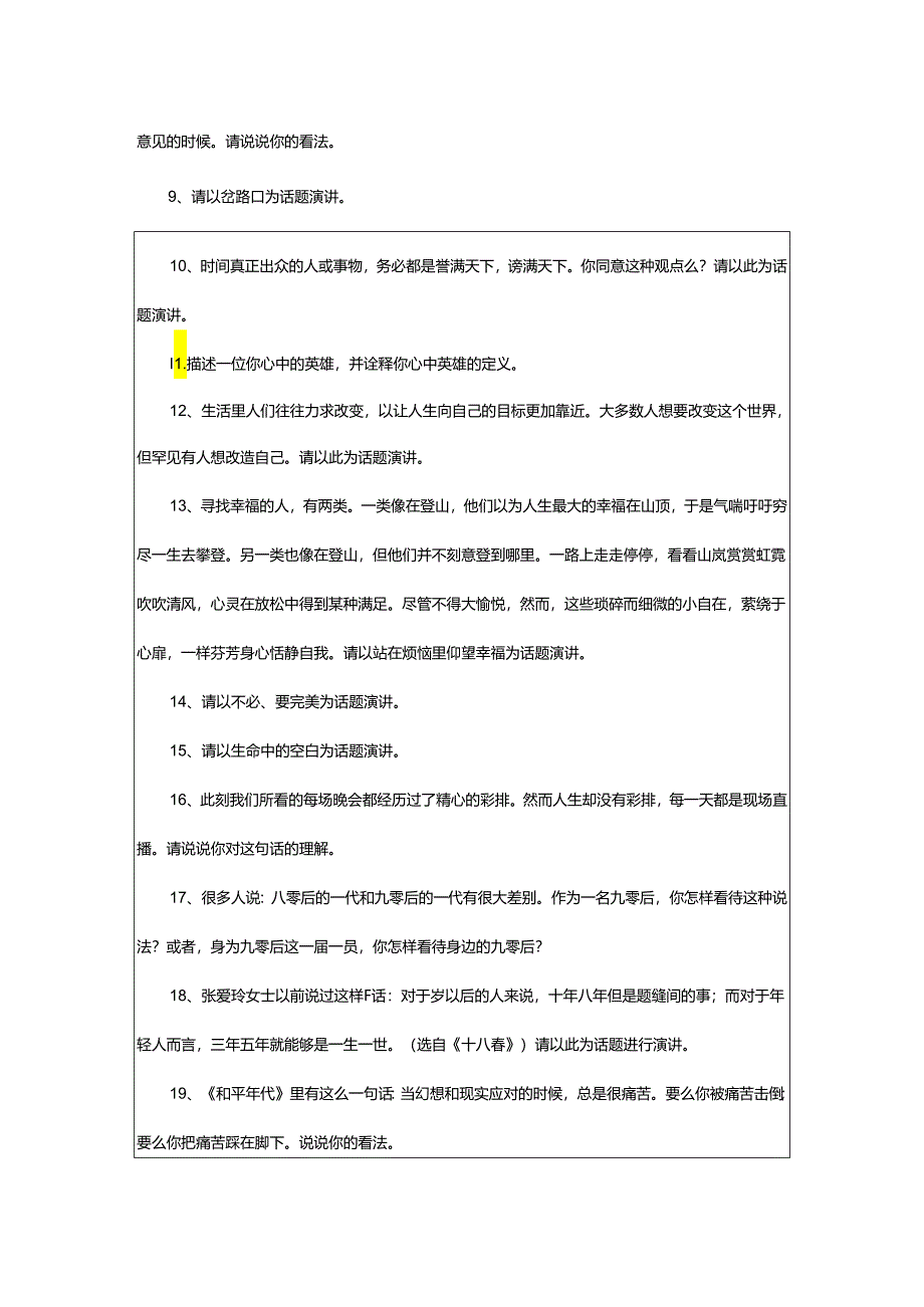 2024年即兴演讲题目.docx_第2页