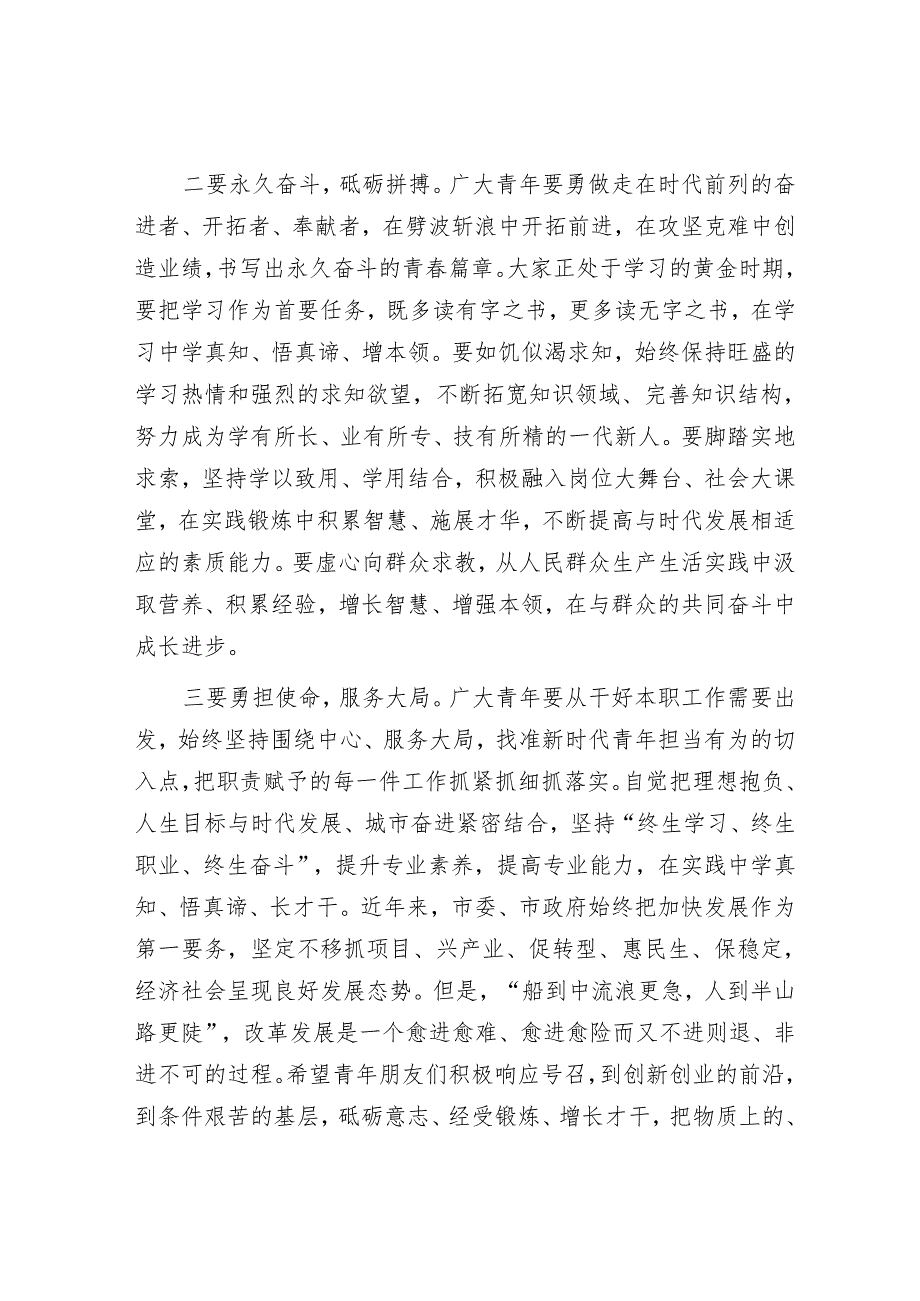 在五四青年座谈会上的讲话&在青年干部座谈会上的讲话：青年干部要“沉得住气、弯得下腰、抬得起头”.docx_第2页